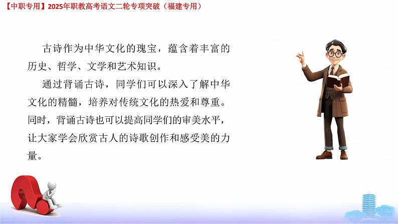 专项07：古诗默写-【中职专用】2025年职教高考学业考试语文二轮专项突破（福建专用）课件PPT第6页