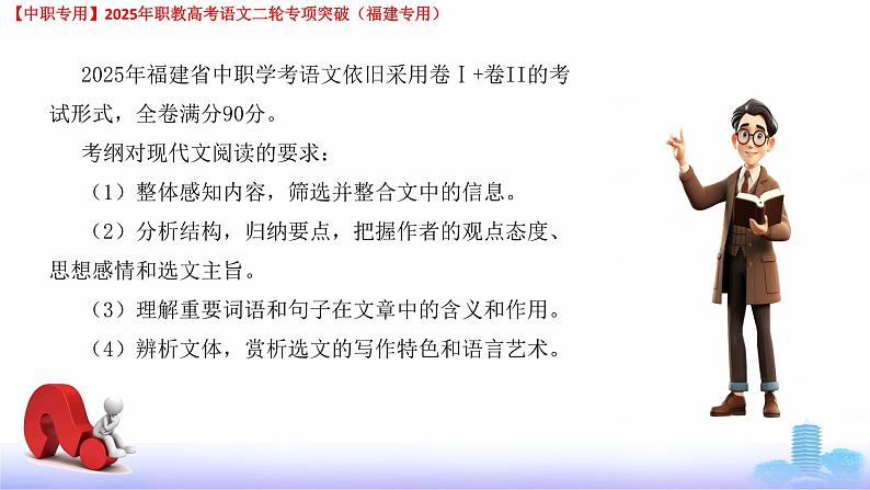 专项08：现代文阅读-【中职专用】2025年职教高考学业考试语文二轮专项突破（福建专用）课件PPT第3页