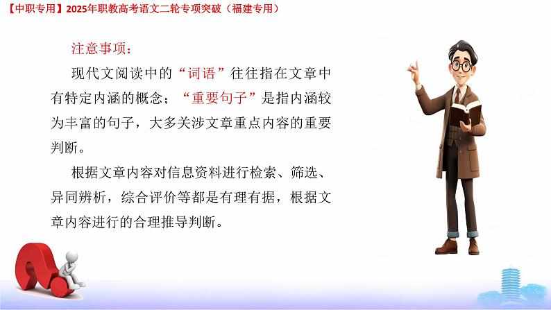 专项08：现代文阅读-【中职专用】2025年职教高考学业考试语文二轮专项突破（福建专用）课件PPT第6页