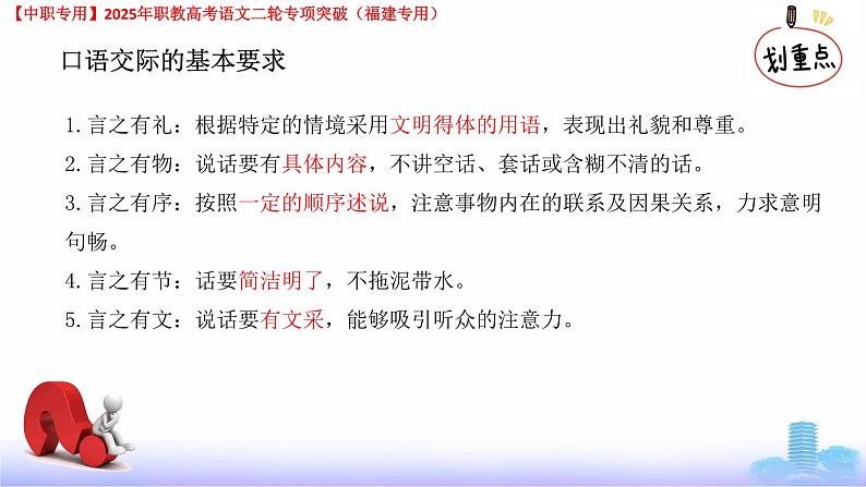 专项09：口语交际-【中职专用】2025年职教高考学业考试语文二轮专项突破（福建专用）课件PPT第8页