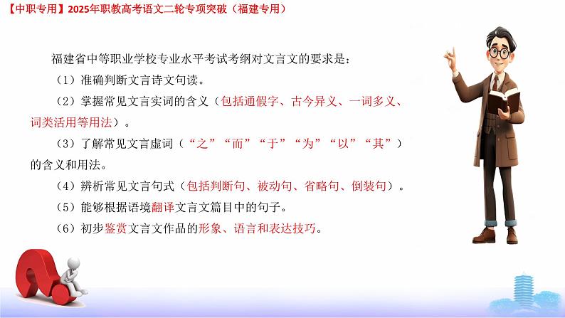 专项10：文言文-【中职专用】2025年职教高考学业考试语文二轮专项突破（福建专用）课件PPT第3页