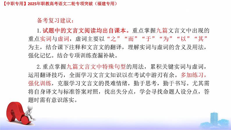 专项10：文言文-【中职专用】2025年职教高考学业考试语文二轮专项突破（福建专用）课件PPT第6页