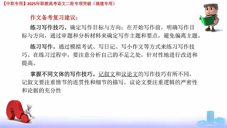 专项11：微写作-【中职专用】2025年职教高考学业考试语文二轮专项突破（福建专用）课件PPT第5页