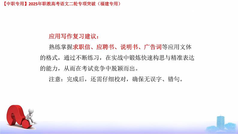 专项11：微写作-【中职专用】2025年职教高考学业考试语文二轮专项突破（福建专用）课件PPT第6页