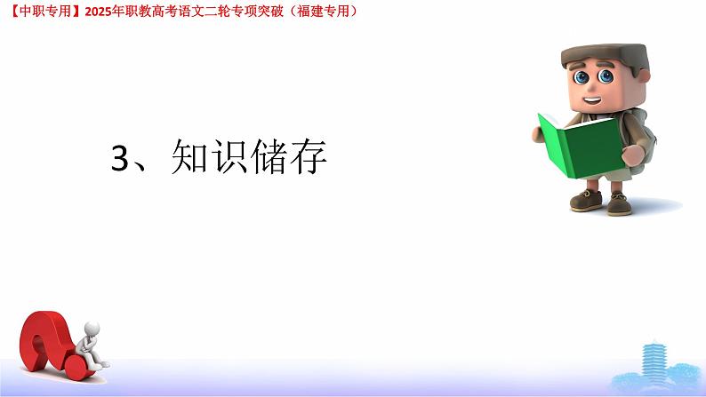 专项11：微写作-【中职专用】2025年职教高考学业考试语文二轮专项突破（福建专用）课件PPT第7页