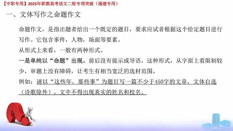 专项11：微写作-【中职专用】2025年职教高考学业考试语文二轮专项突破（福建专用）课件PPT第8页