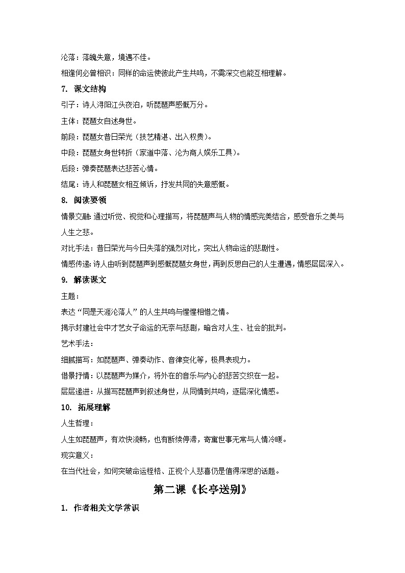 第二单元教材同步知识清单-【中职专用】2024-2025学年高二语文同步讲练与单元复习（高教版2024拓展模块下册）第2页