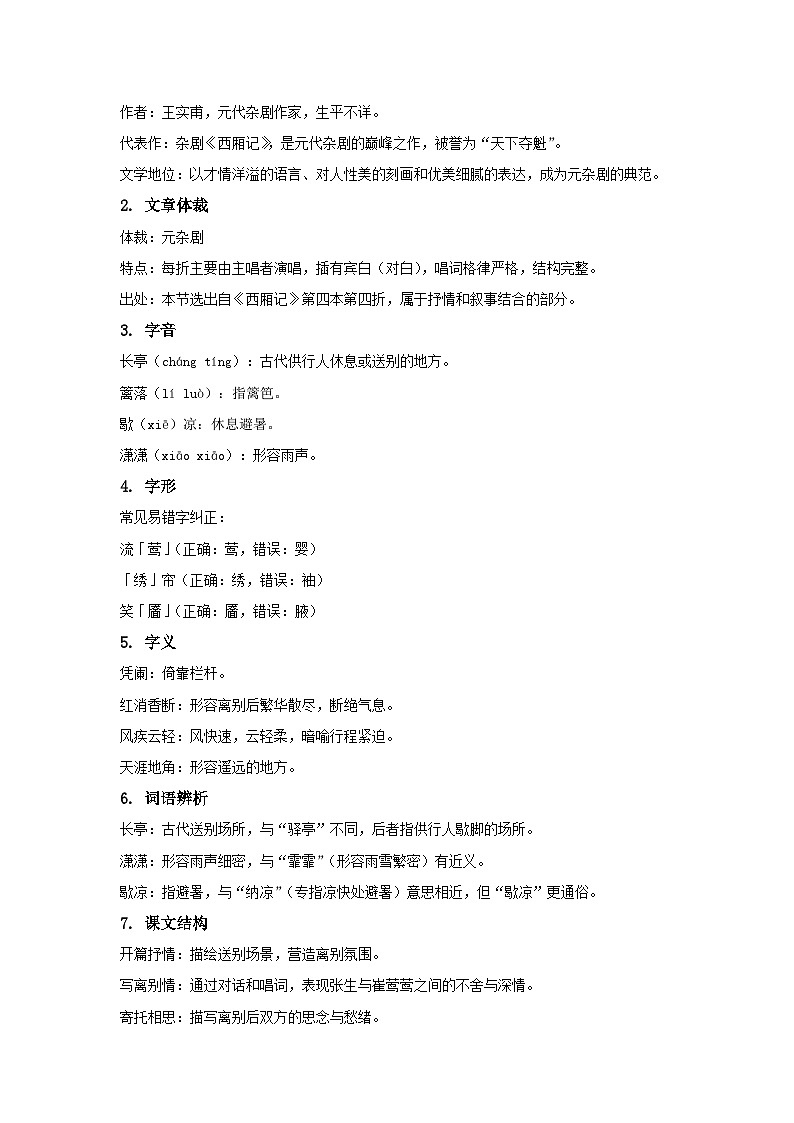 第二单元教材同步知识清单-【中职专用】2024-2025学年高二语文同步讲练与单元复习（高教版2024拓展模块下册）第3页