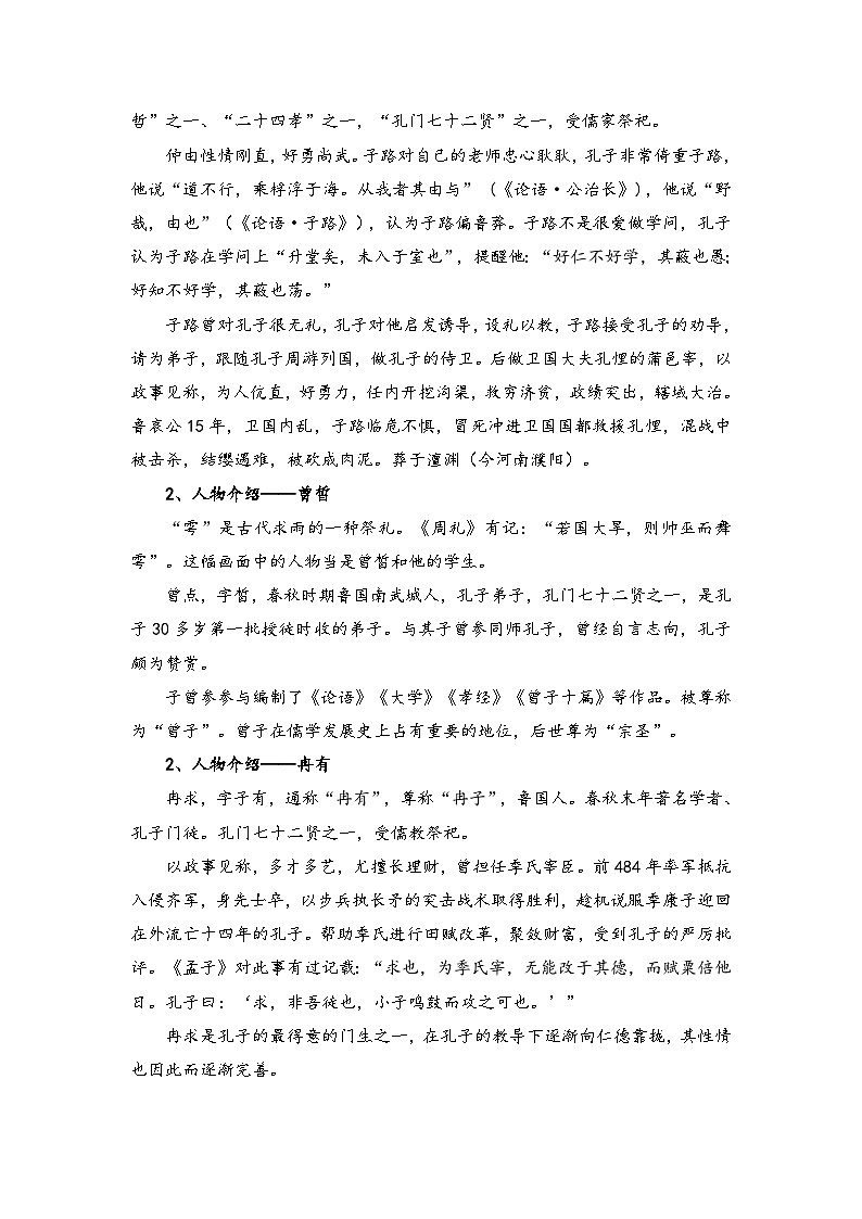 6.1《子路、曾皙、冉有公、西华侍坐》教案-2024-2025学年中职语文高一（高教版2023基础上册）第3页