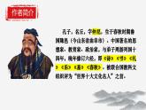6.1《子路曾皙冉有公西华侍坐》课件-2024-2025学年中职语文高一备课资源（高教版2023基础上册）