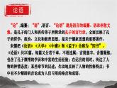 6.1《子路曾皙冉有公西华侍坐》课件-2024-2025学年中职语文高一备课资源（高教版2023基础上册）