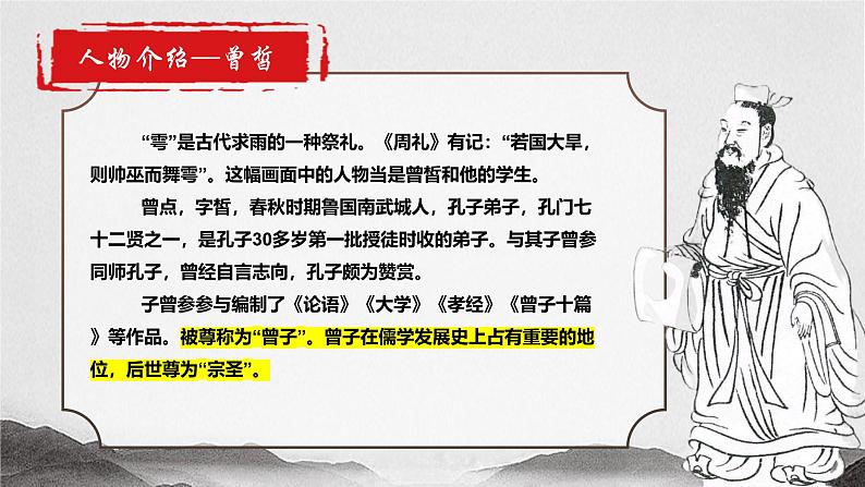 6.1《子路曾皙冉有公西华侍坐》课件-2024-2025学年中职语文高一备课资源（高教版2023基础上册）第8页