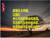 4.1 《乡土中国》课件 中职语文基础模块下册
