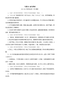 专题03 病句辨析-【中职专用】2015-2024单招考试语文（四川真题）