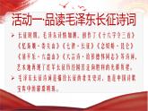 【中職語文專用】(高教版2023基礎(chǔ)模塊下冊)語文綜合實踐 課件+教案