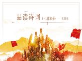 【中職語文專用】(高教版2023基礎(chǔ)模塊下冊)語文綜合實踐 課件+教案