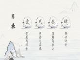 【中职】（高教版2023基础模块上册）高一语文《语感与语言习得》课件