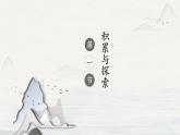 【中职】（高教版2023基础模块上册）高一语文《语感与语言习得》课件