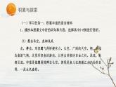 【中职】（高教版2023基础模块上册）高一语文《语感与语言习得》课件
