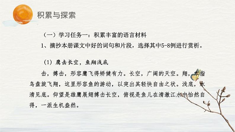 【中职】（高教版2023基础模块上册）高一语文《语感与语言习得》课件第4页