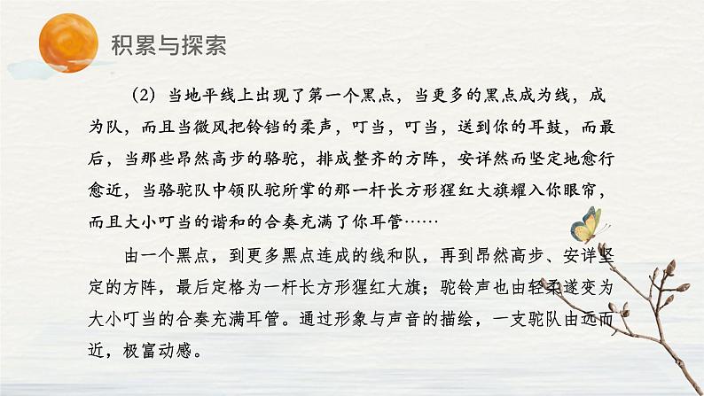 【中职】（高教版2023基础模块上册）高一语文《语感与语言习得》课件第5页