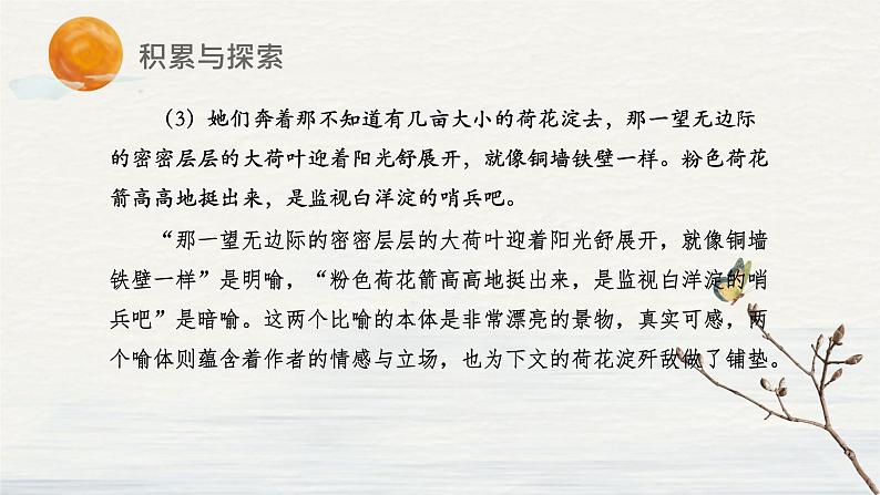 【中职】（高教版2023基础模块上册）高一语文《语感与语言习得》课件第6页