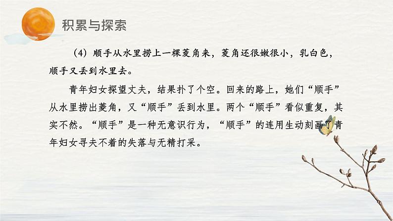 【中职】（高教版2023基础模块上册）高一语文《语感与语言习得》课件第7页