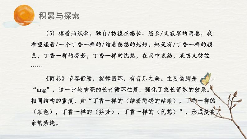 【中职】（高教版2023基础模块上册）高一语文《语感与语言习得》课件第8页