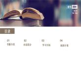 【中职】（高教版2023基础模块上册）高一语文整本书阅读《平凡的世界》课件