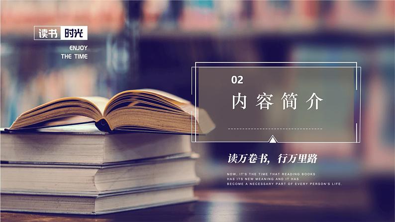 【中职】（高教版2023基础模块上册）高一语文整本书阅读《平凡的世界》课件第7页