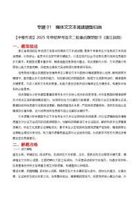 专题练习01 媒体文文本阅读-【中职专用】2025年单招单考语文二轮重点题型复习（浙江适用）