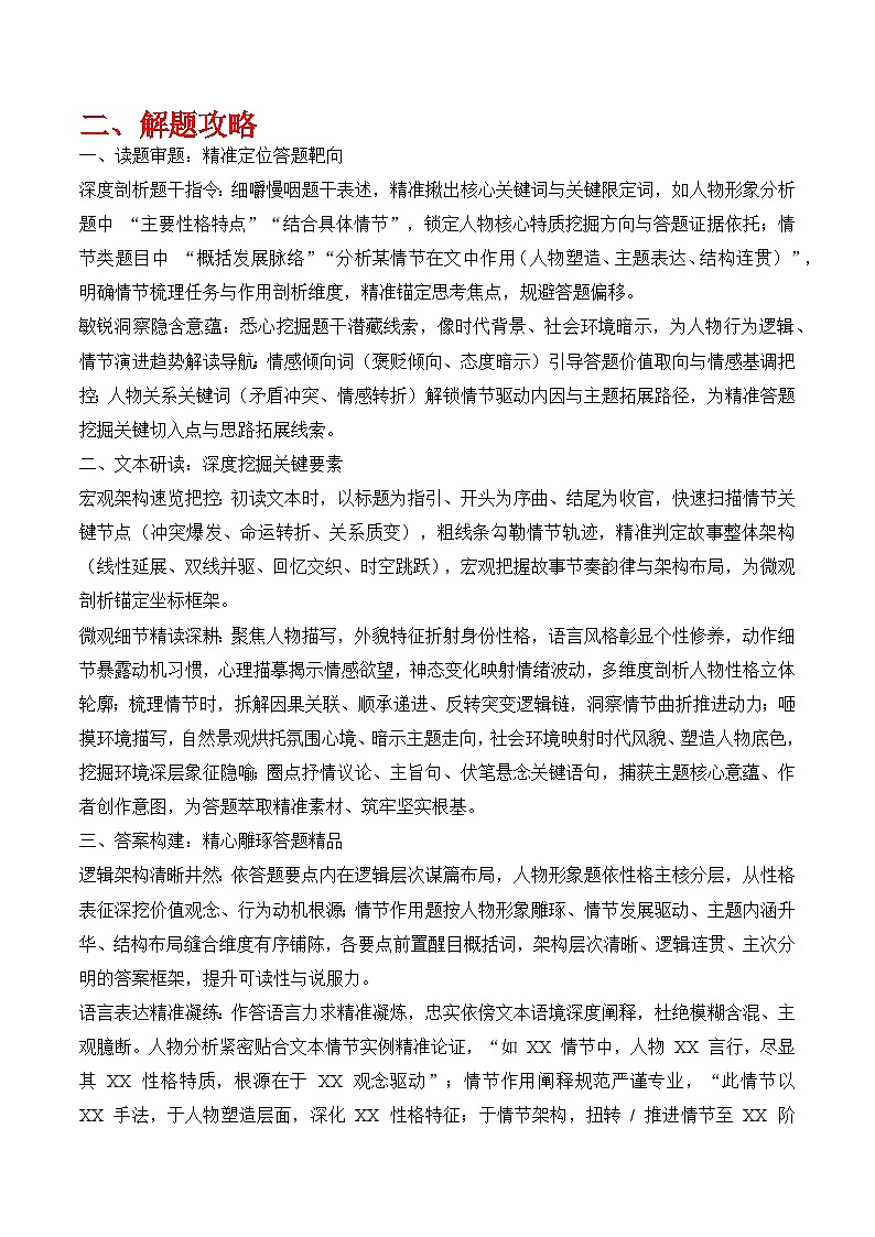 专题02 小说文本阅读题型（原卷版）第2页