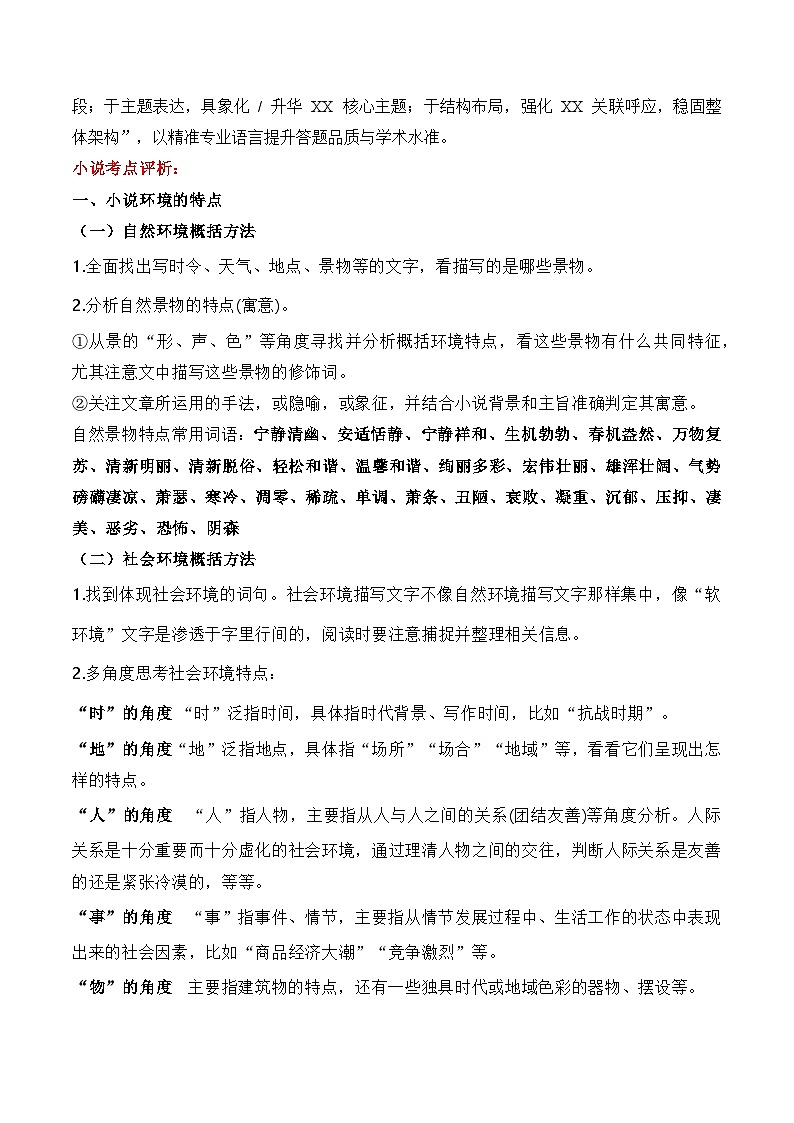 专题02 小说文本阅读题型（原卷版）第3页