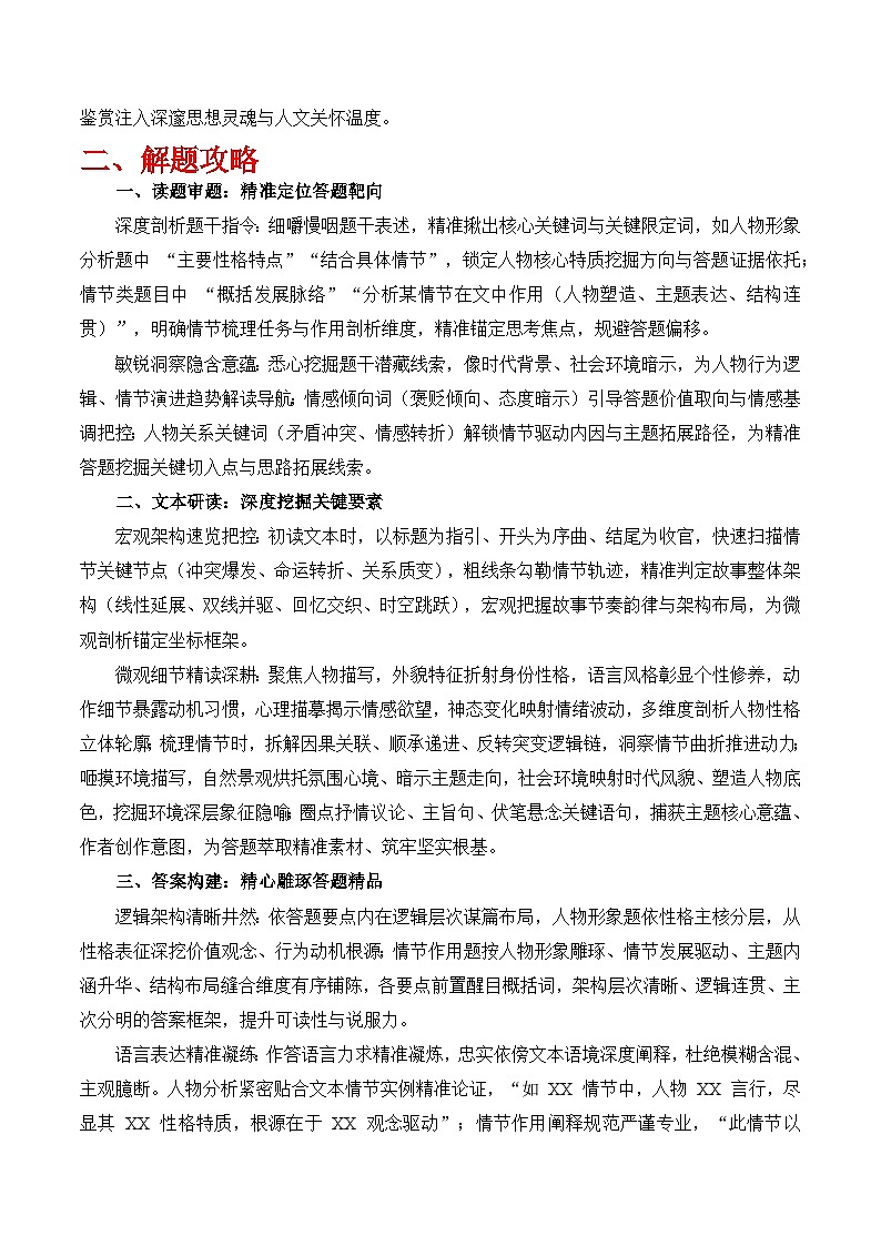 专题02 小说文本阅读题型（解析版）第2页