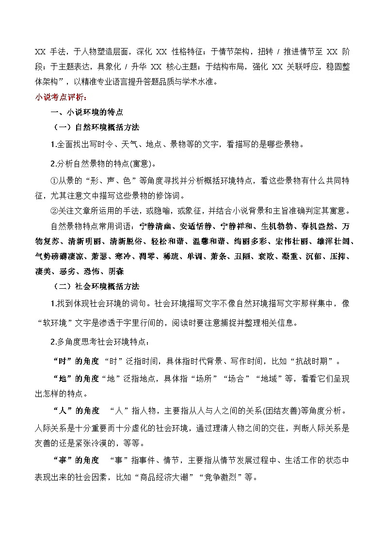 专题02 小说文本阅读题型（解析版）第3页