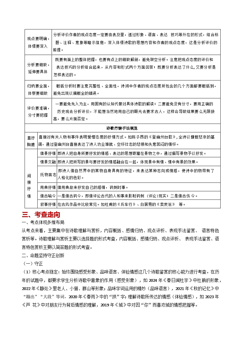 专题05 诗歌阅读与鉴赏题型归纳（解析版）第3页