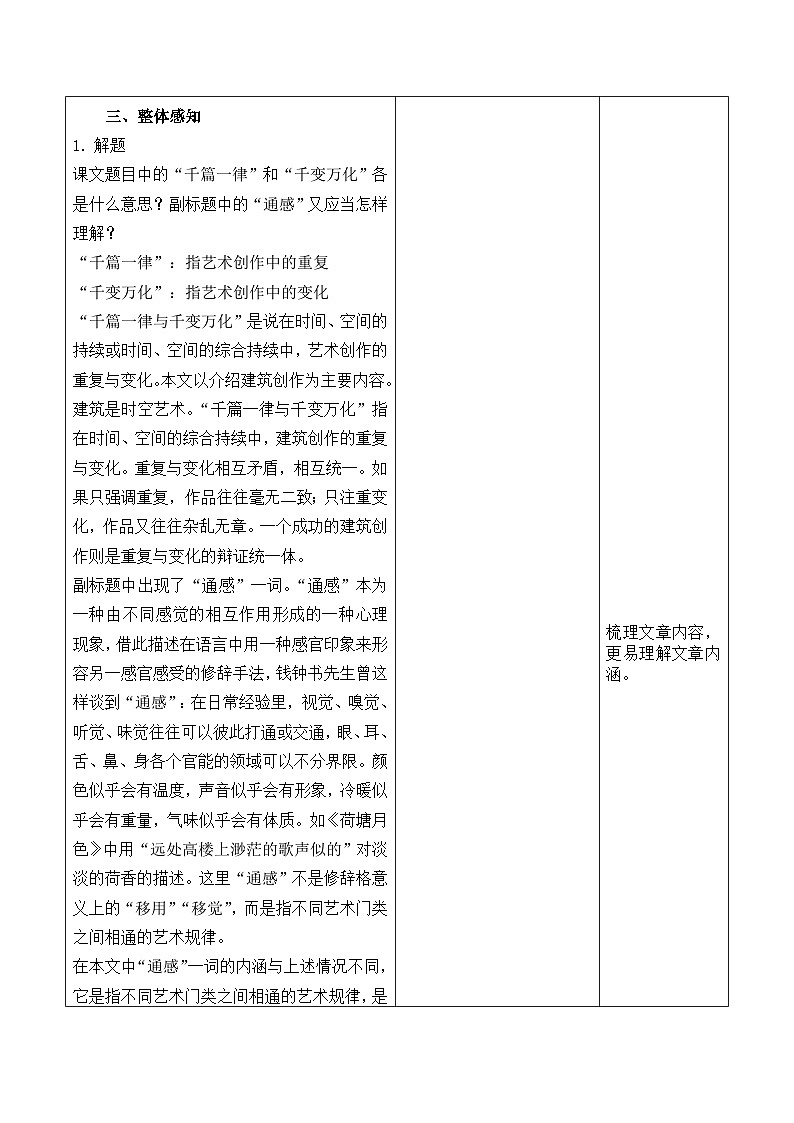 部编高教版2023中职语文基础模块上册  《千篇一律与千变万化》-教学设计第3页