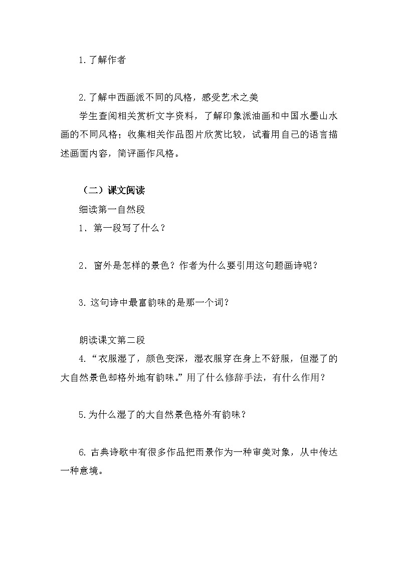 部编高教版中职语文基础模块下册5-5《画里阴晴》导学案第2页
