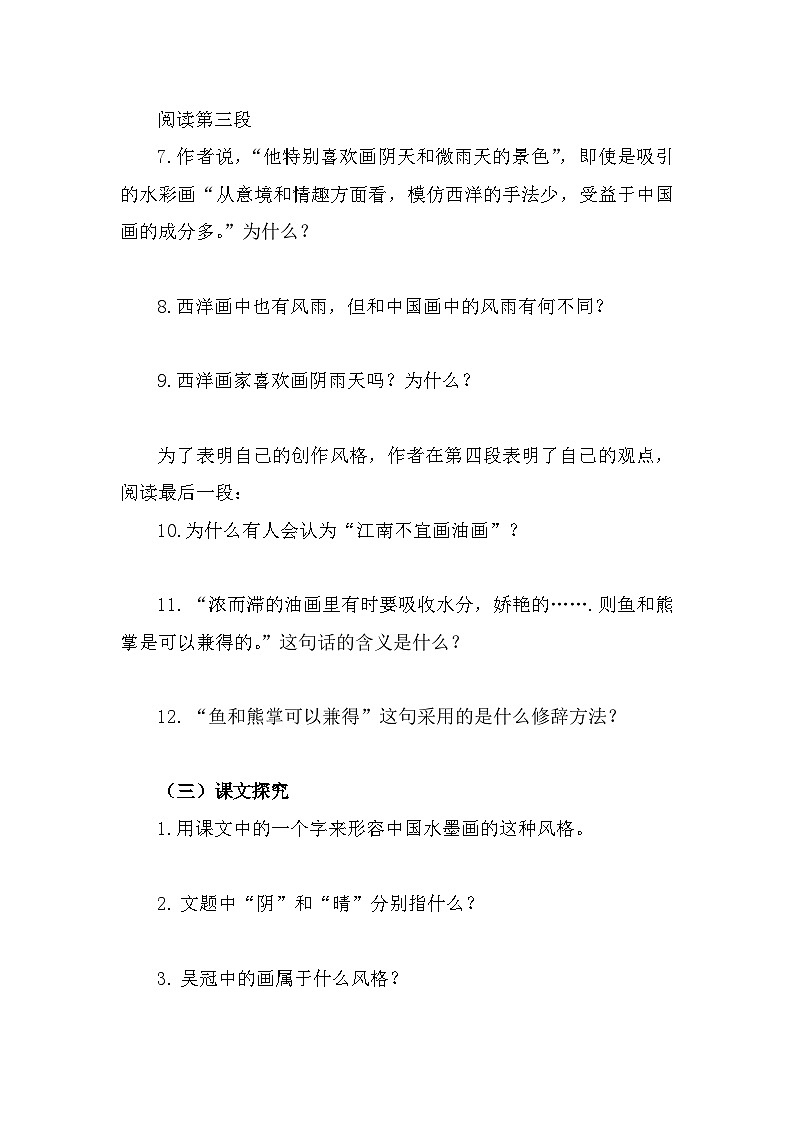 部编高教版中职语文基础模块下册5-5《画里阴晴》导学案第3页