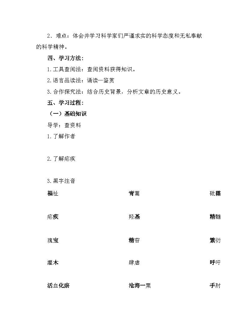 部编高教版中职语文基础模块下册6-1《青蒿素：人类征服疾病的一小步》导学案第2页