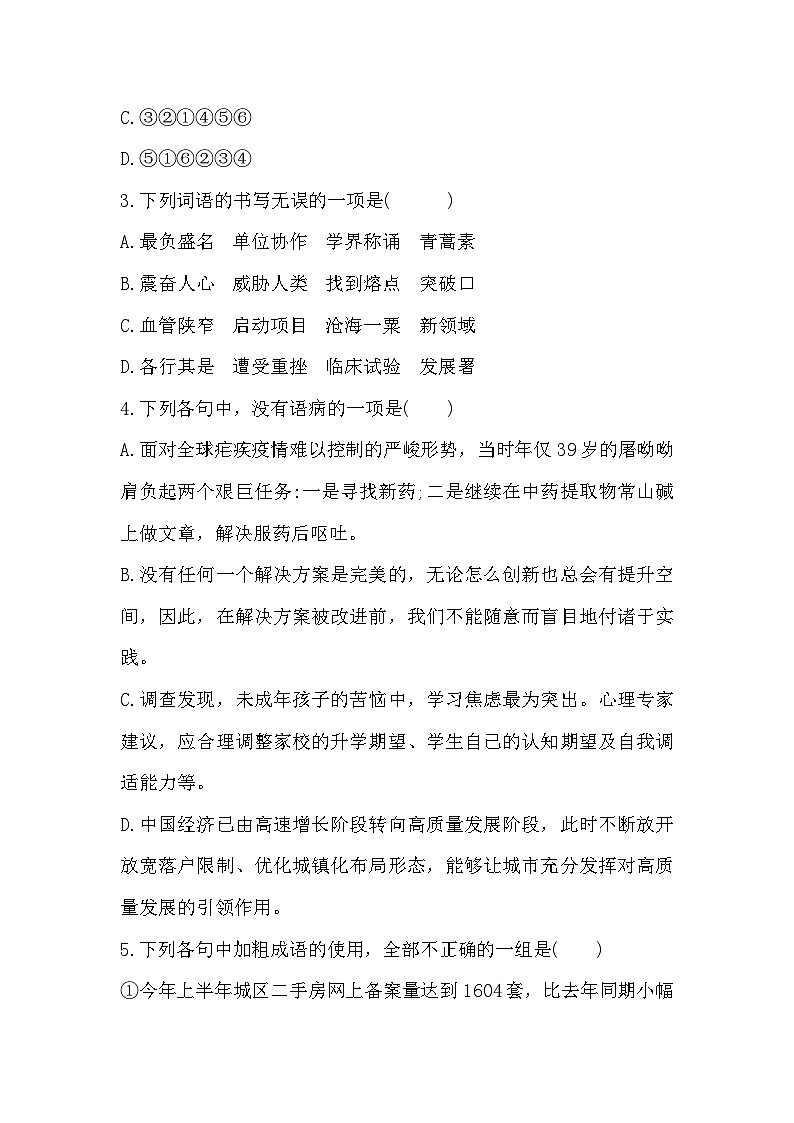 部编高教版中职语文基础模块下册6-1《青蒿素：人类征服疾病的一小步》同步练习及答案第2页