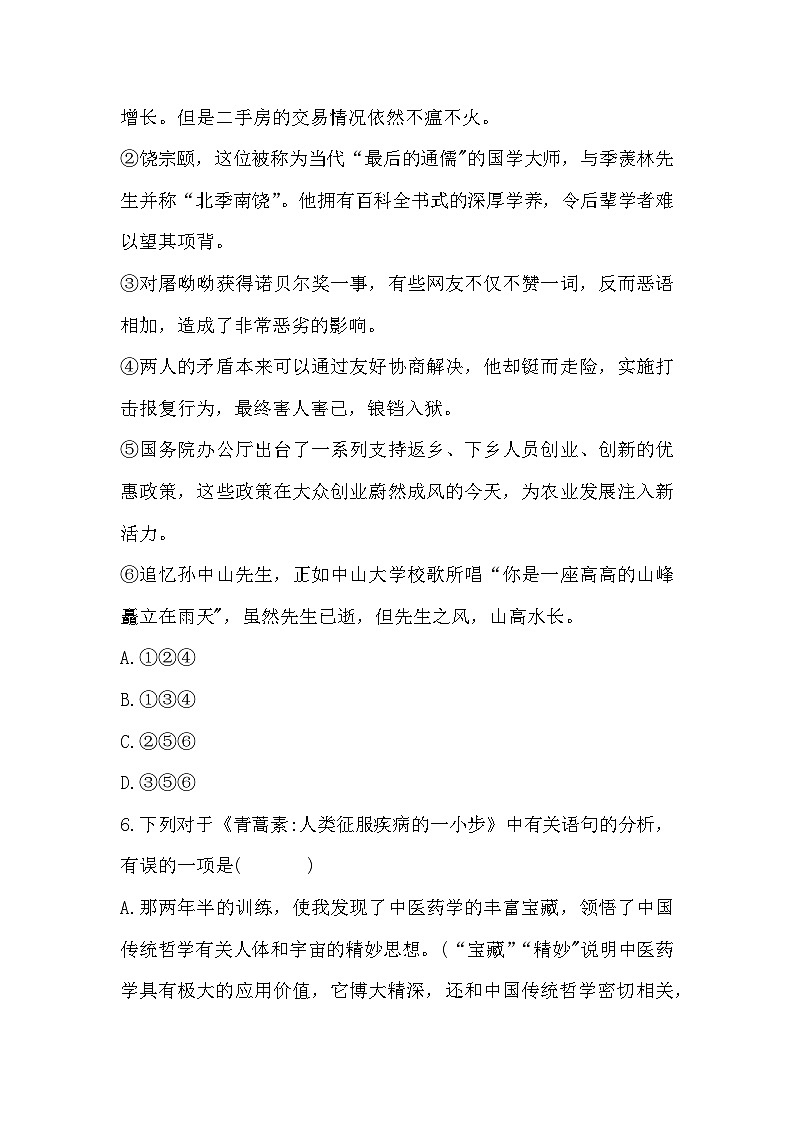 部编高教版中职语文基础模块下册6-1《青蒿素：人类征服疾病的一小步》同步练习及答案第3页