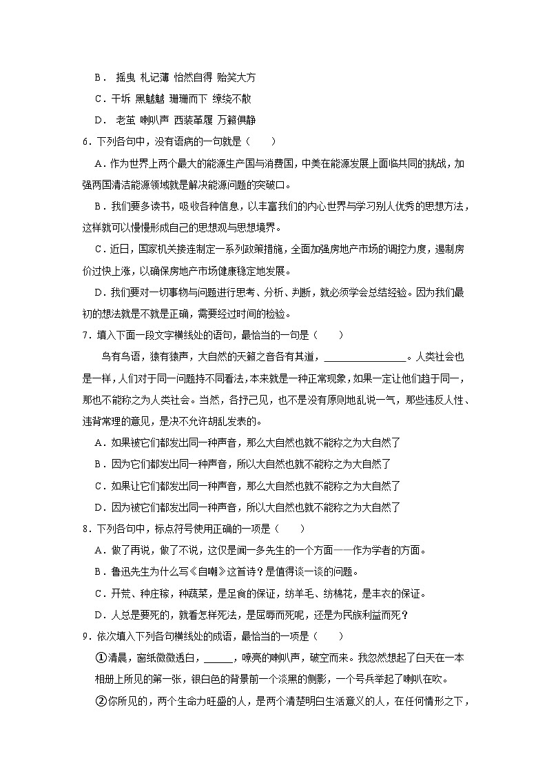 1.2《风景谈》期末复习题（含解析）【中职专用】2024-2025学年中职高一语文（2023高教版基础模块上册）第2页