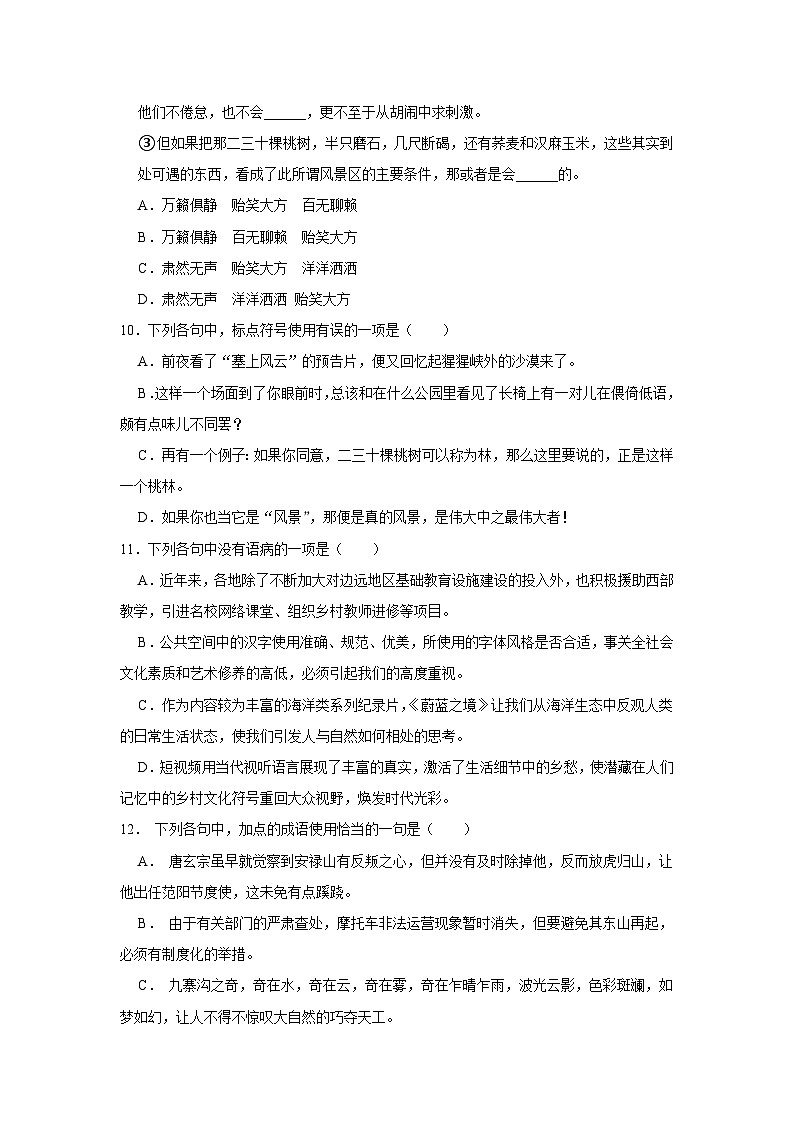 1.2《风景谈》期末复习题（含解析）【中职专用】2024-2025学年中职高一语文（2023高教版基础模块上册）第3页