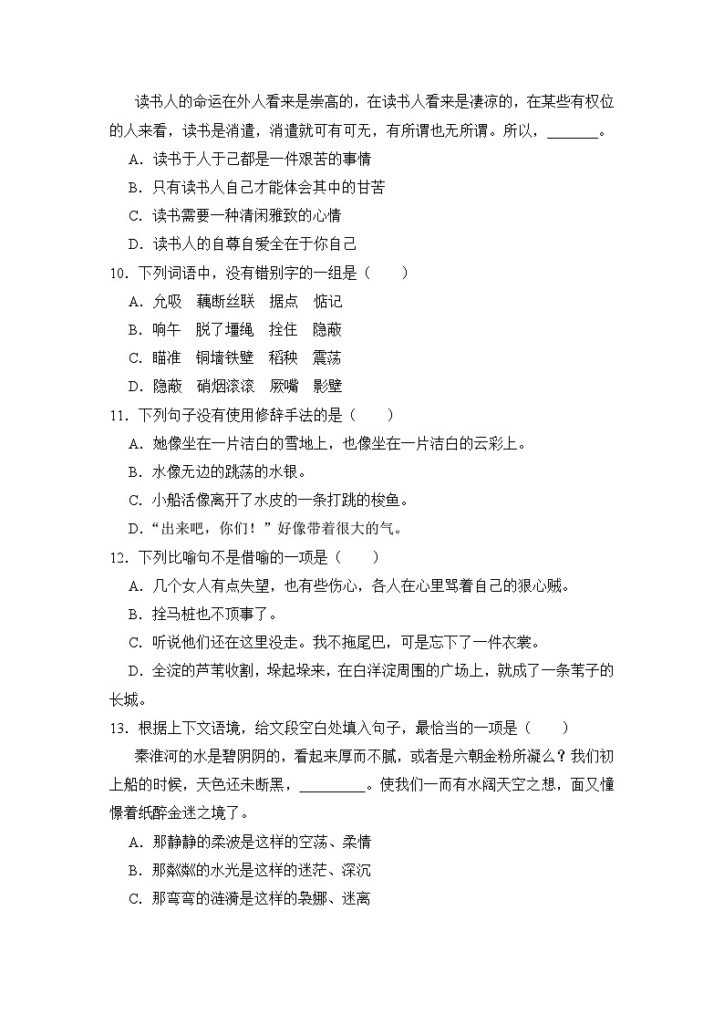 1.3《荷花淀》期末复习题（含解析）【中职专用】2024-2025学年中职高一语文（2023高教版基础模块上册）第3页