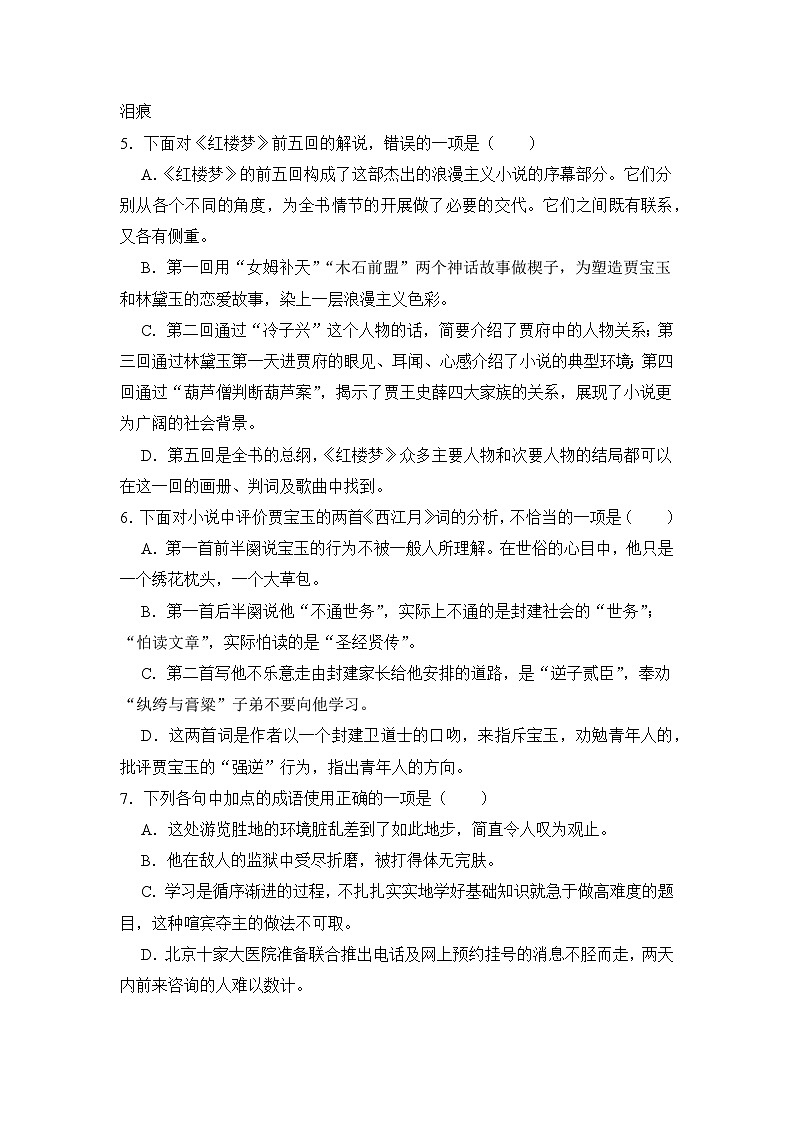 2.3《林黛玉进贾府》期末复习题（含解析）【中职专用】2024-2025学年中职高一语文（2023高教版基础模块上册）第2页