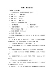 3.1《伐檀》期末复习题（含解析）【中职专用】2024-2025学年中职高一语文（2023高教版基础模块上册）