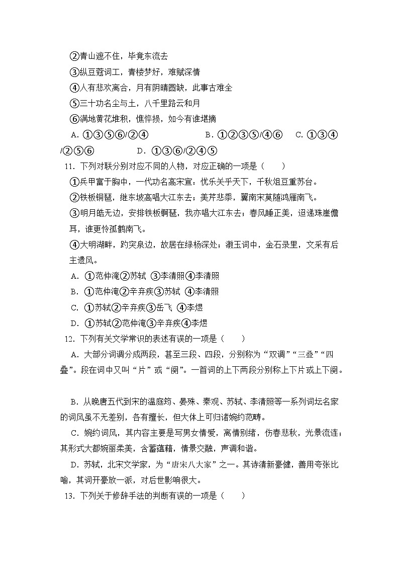 3.3《念奴娇赤壁怀古》期末复习题（含解析）【中职专用】2024-2025学年中职高一语文（2023高教版基础模块上册）第3页