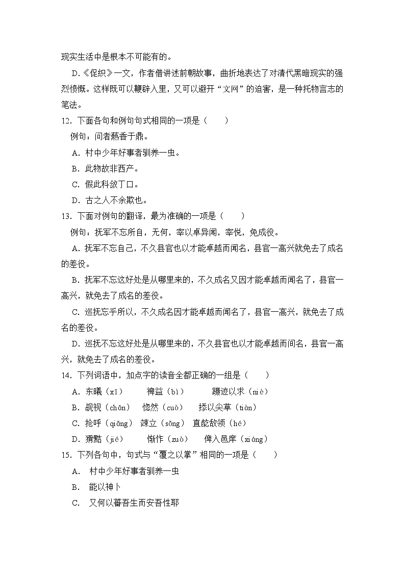 3.4《促织》期末复习题（含解析）【中职专用】2024-2025学年中职高一语文（2023高教版基础模块上册）第3页