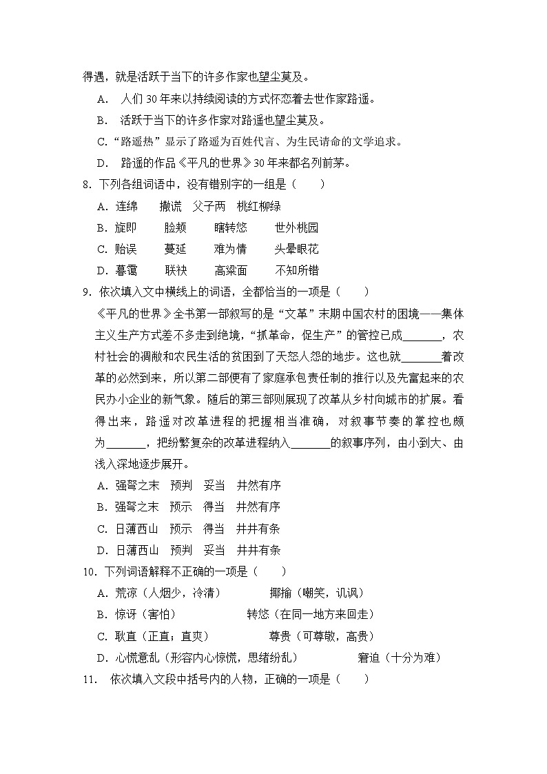 4.0整本书阅读《平凡的世界》期末复习题（含解析）【中职专用】2024-2025学年中职高一语文（2023高教版基础模块上册）第3页